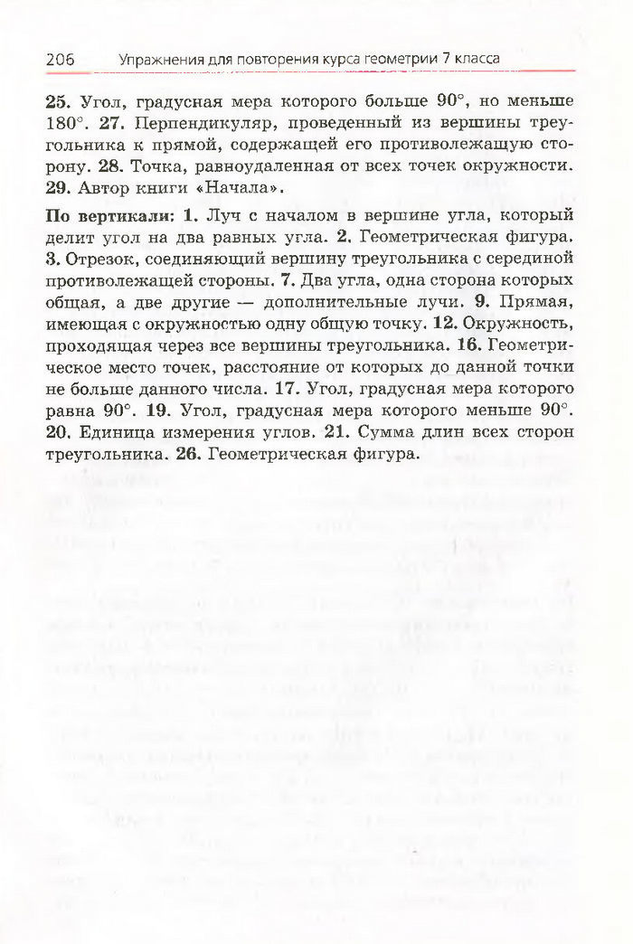 Геометрия 7 класс Мерзляк 2015 (Рус.)