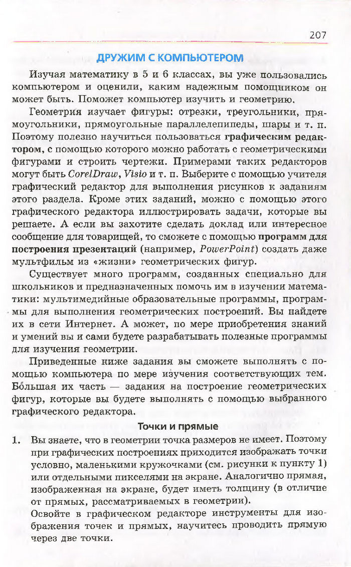 Геометрия 7 класс Мерзляк 2015 (Рус.)