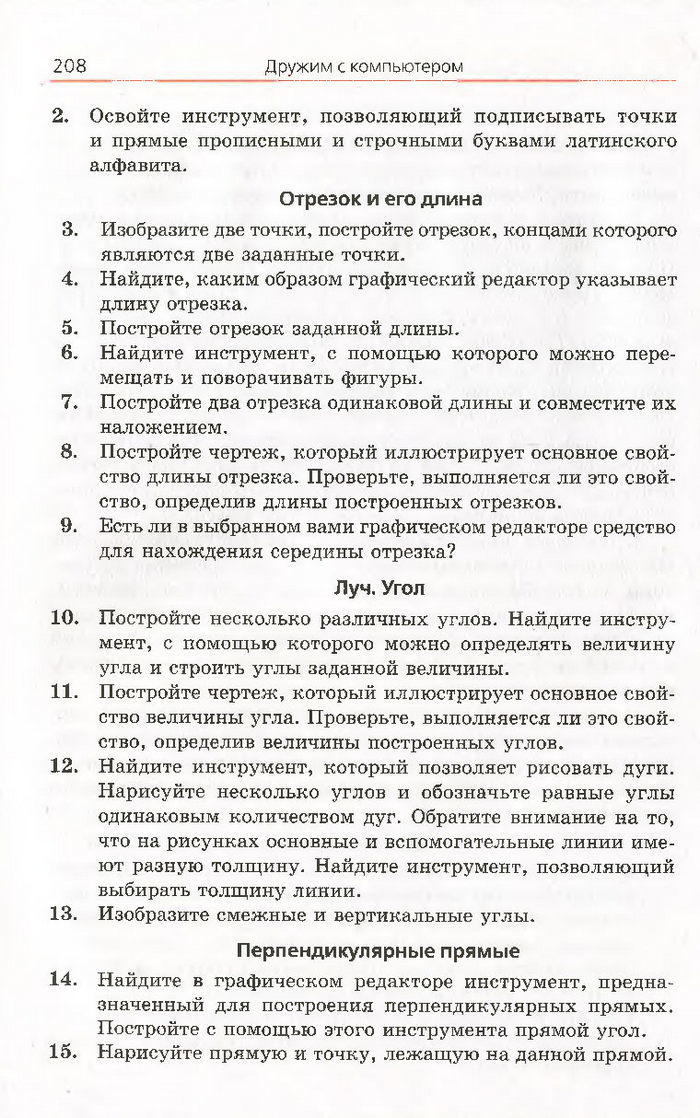 Геометрия 7 класс Мерзляк 2015 (Рус.)