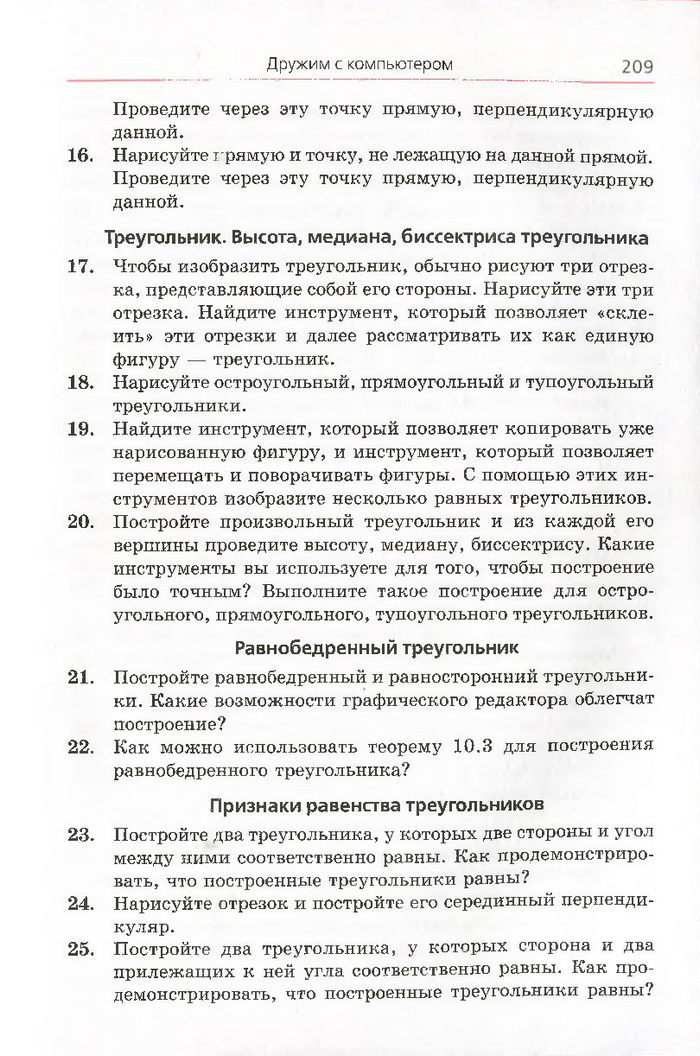 Геометрия 7 класс Мерзляк 2015 (Рус.)