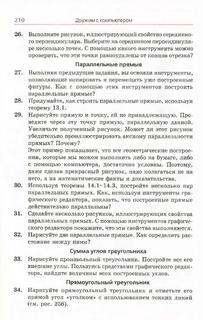 Геометрия 7 класс Мерзляк 2015 (Рус.)