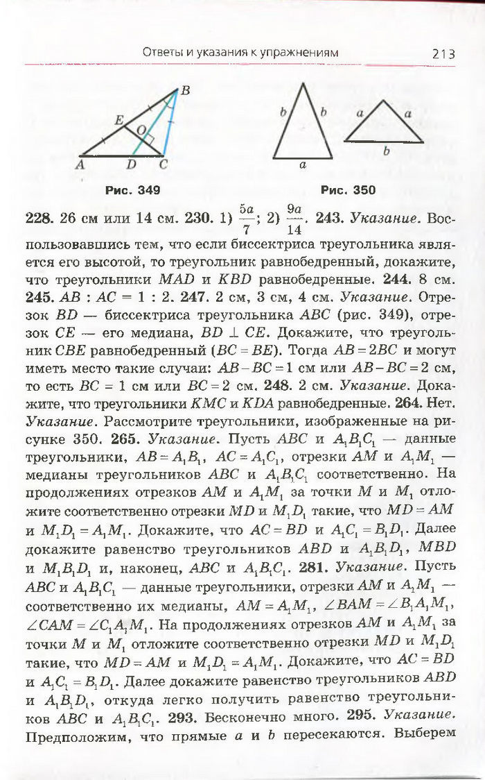 Геометрия 7 класс Мерзляк 2015 (Рус.)