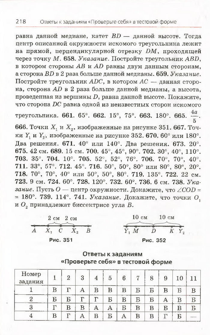 Геометрия 7 класс Мерзляк 2015 (Рус.)