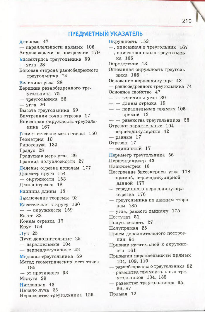 Геометрия 7 класс Мерзляк 2015 (Рус.)