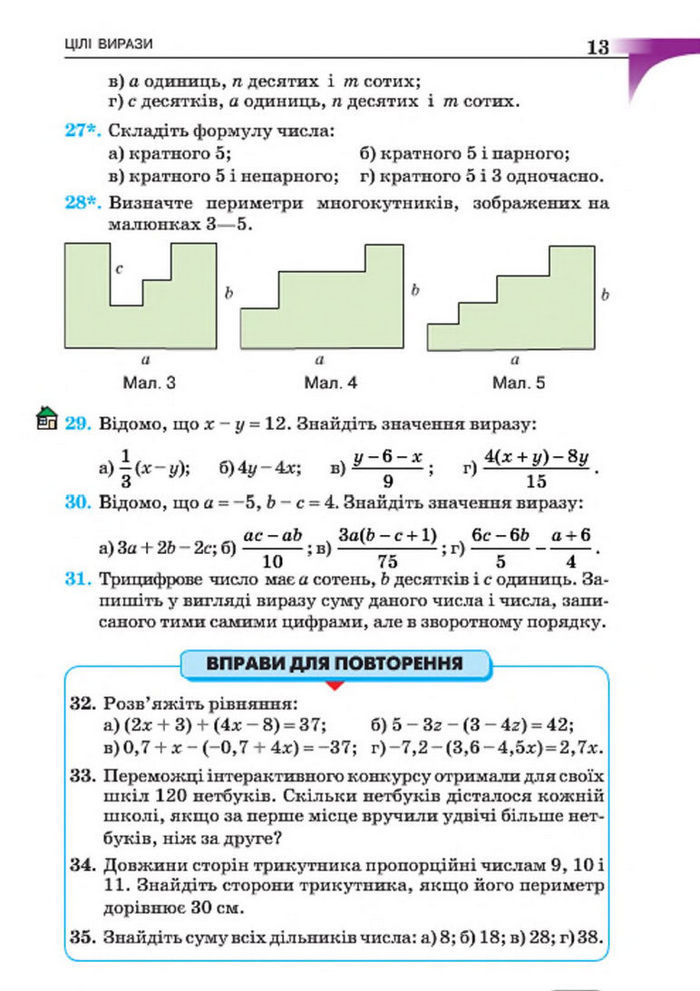 Підручник Алгебра 7 клас Бевз 2015