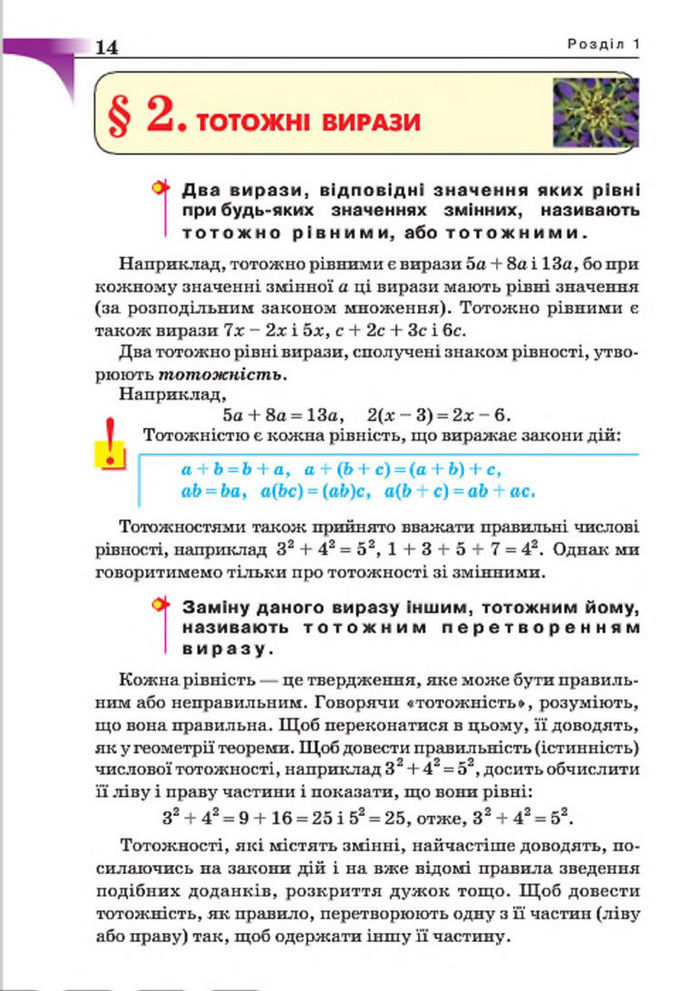 Підручник Алгебра 7 клас Бевз 2015