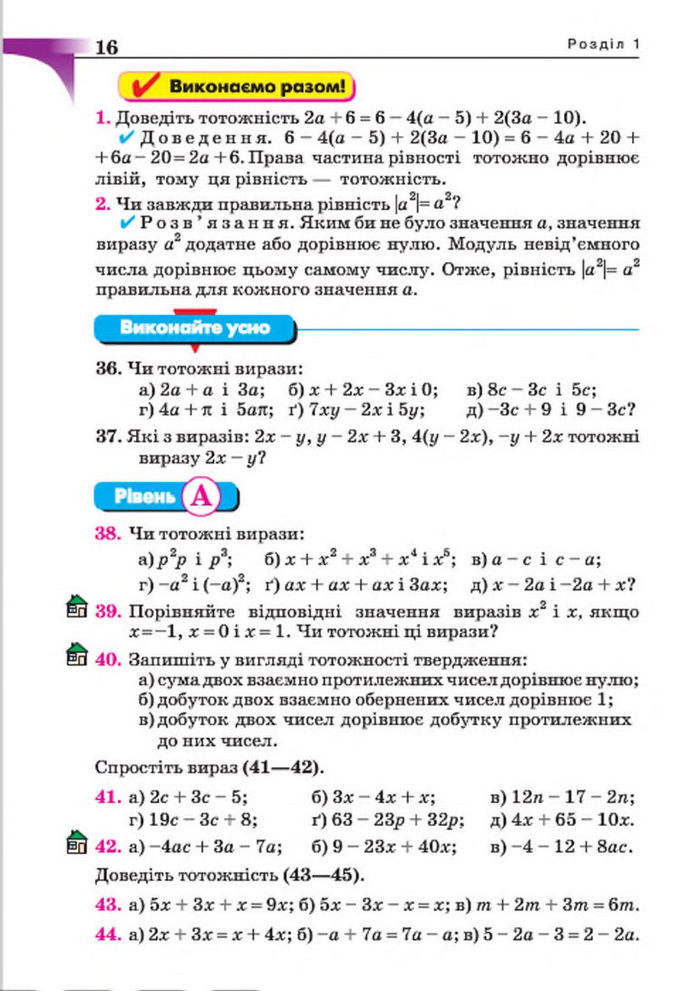 Підручник Алгебра 7 клас Бевз 2015