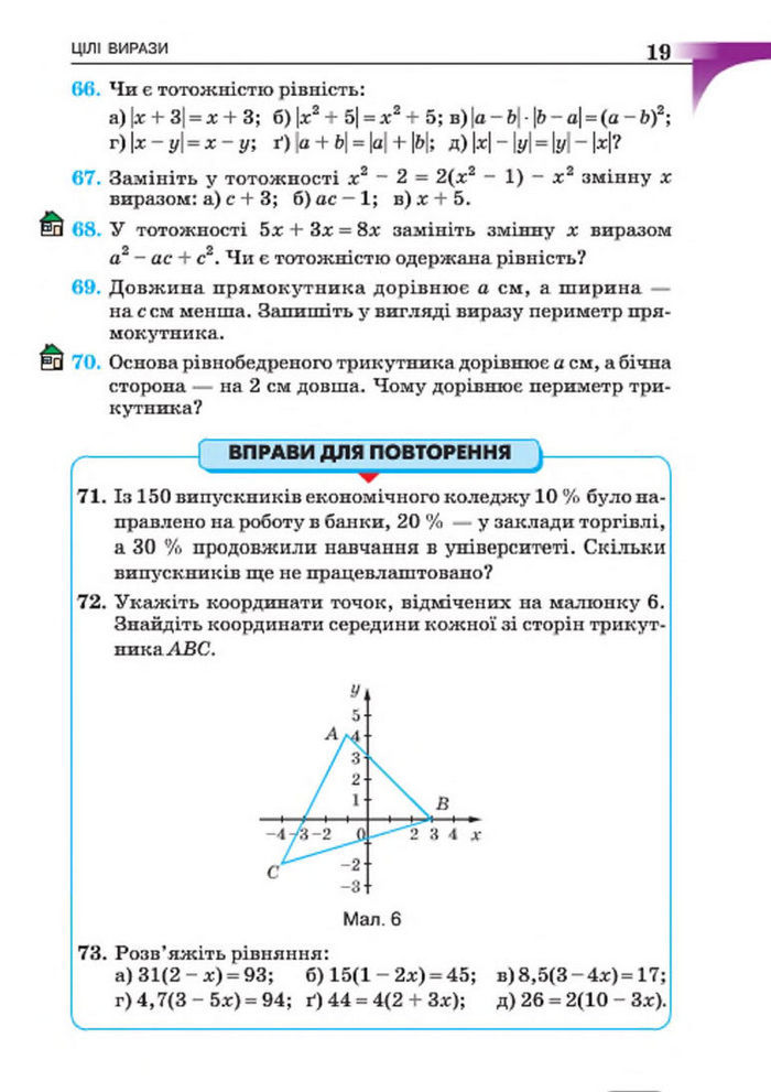 Підручник Алгебра 7 клас Бевз 2015