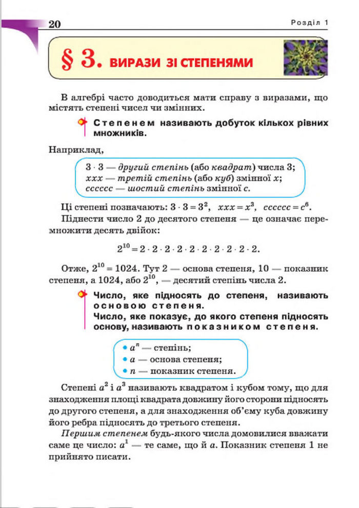 Підручник Алгебра 7 клас Бевз 2015