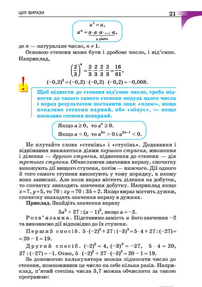 Підручник Алгебра 7 клас Бевз 2015