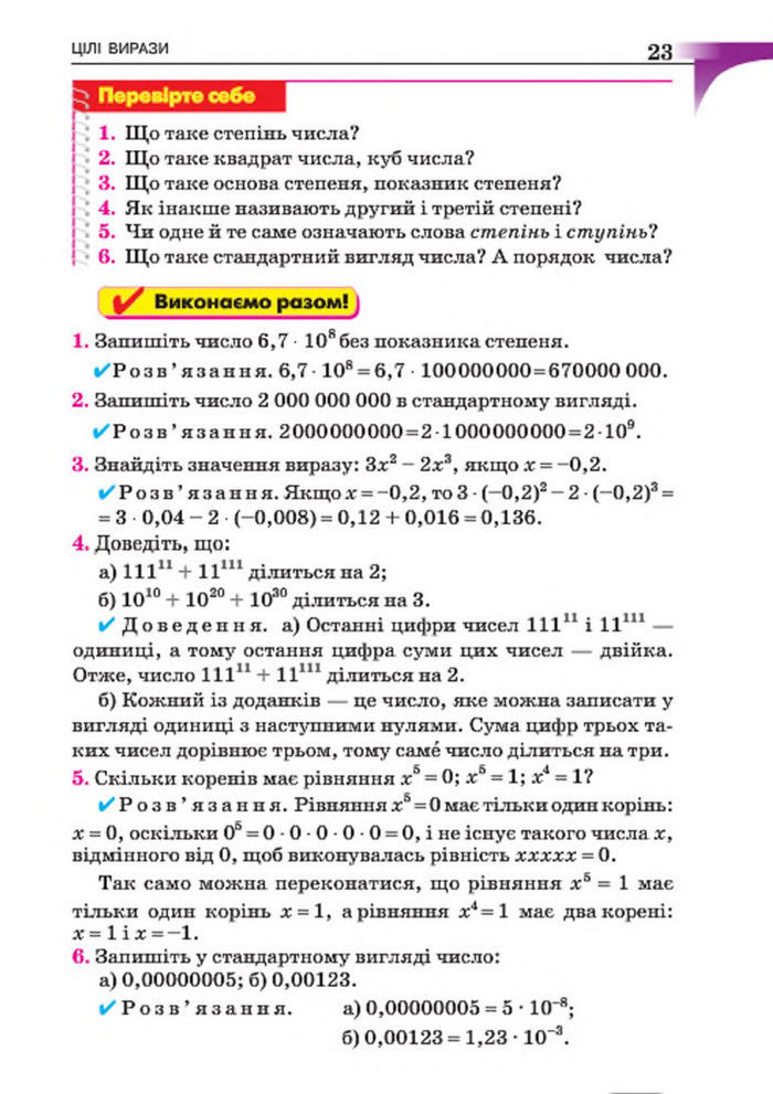 Підручник Алгебра 7 клас Бевз 2015