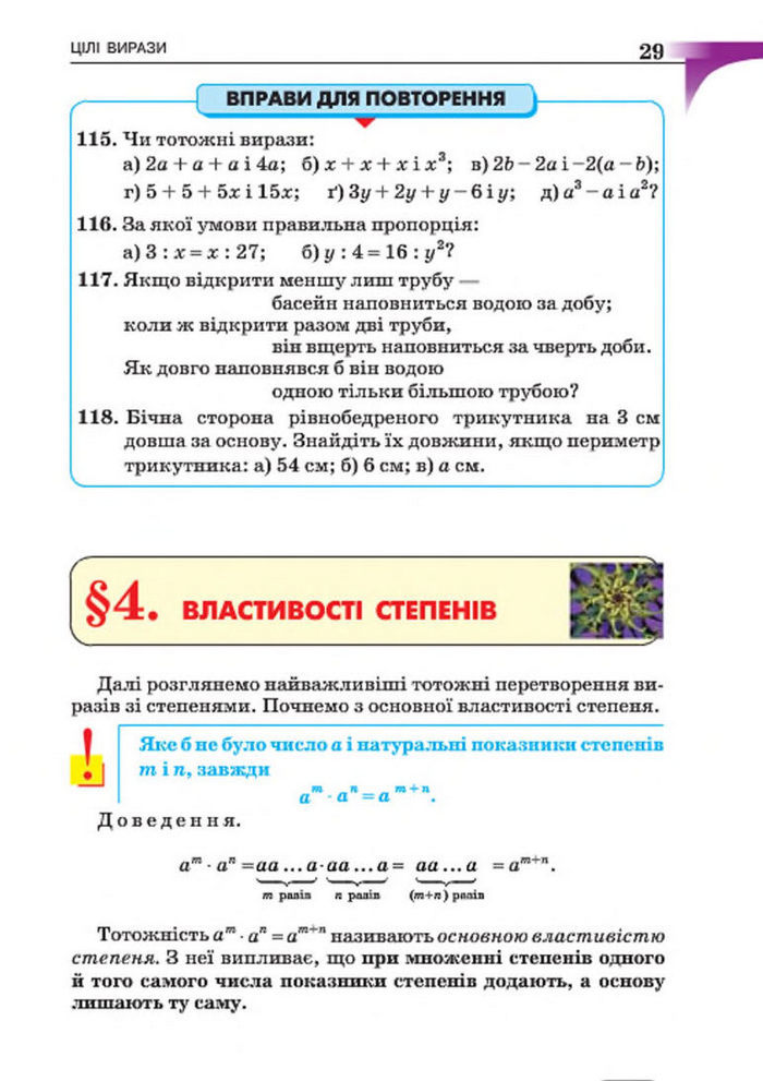 Підручник Алгебра 7 клас Бевз 2015