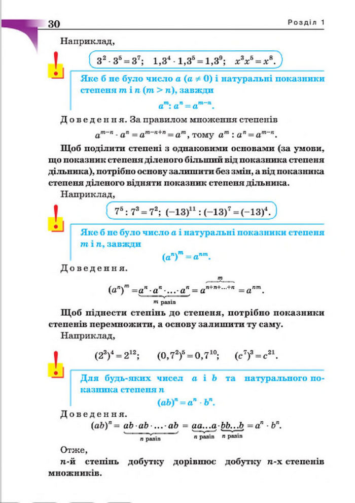 Підручник Алгебра 7 клас Бевз 2015