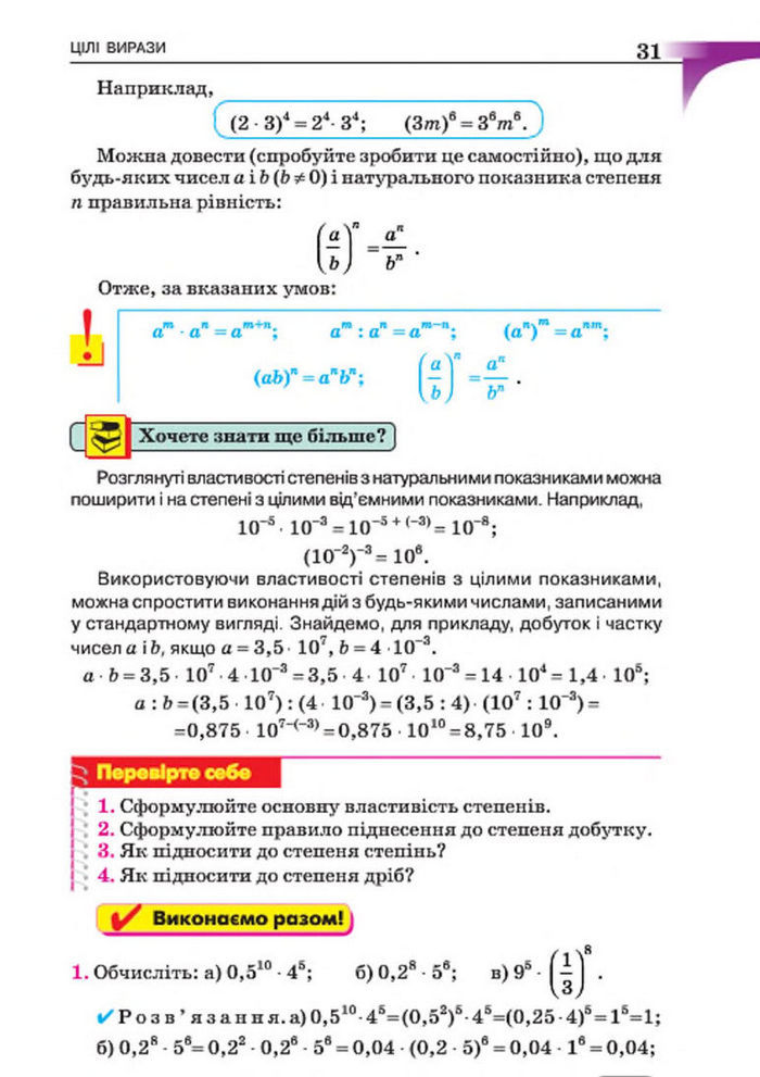 Підручник Алгебра 7 клас Бевз 2015