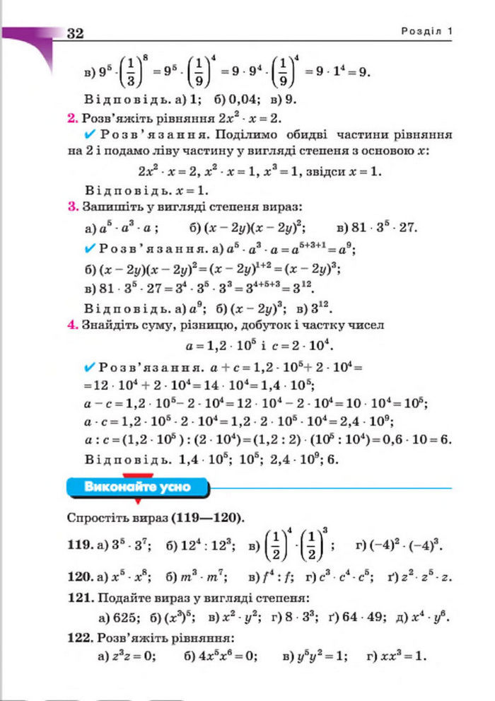 Підручник Алгебра 7 клас Бевз 2015