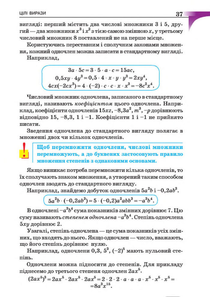 Підручник Алгебра 7 клас Бевз 2015