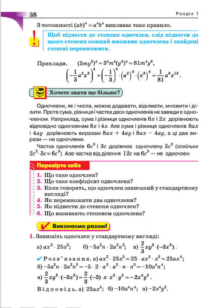 Підручник Алгебра 7 клас Бевз 2015