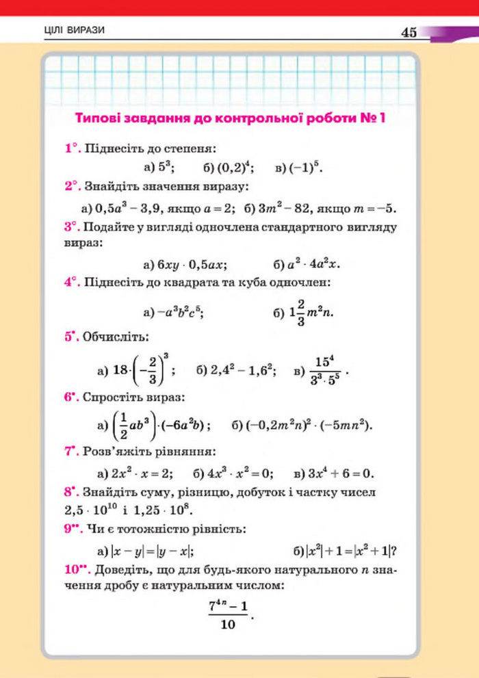 Підручник Алгебра 7 клас Бевз 2015