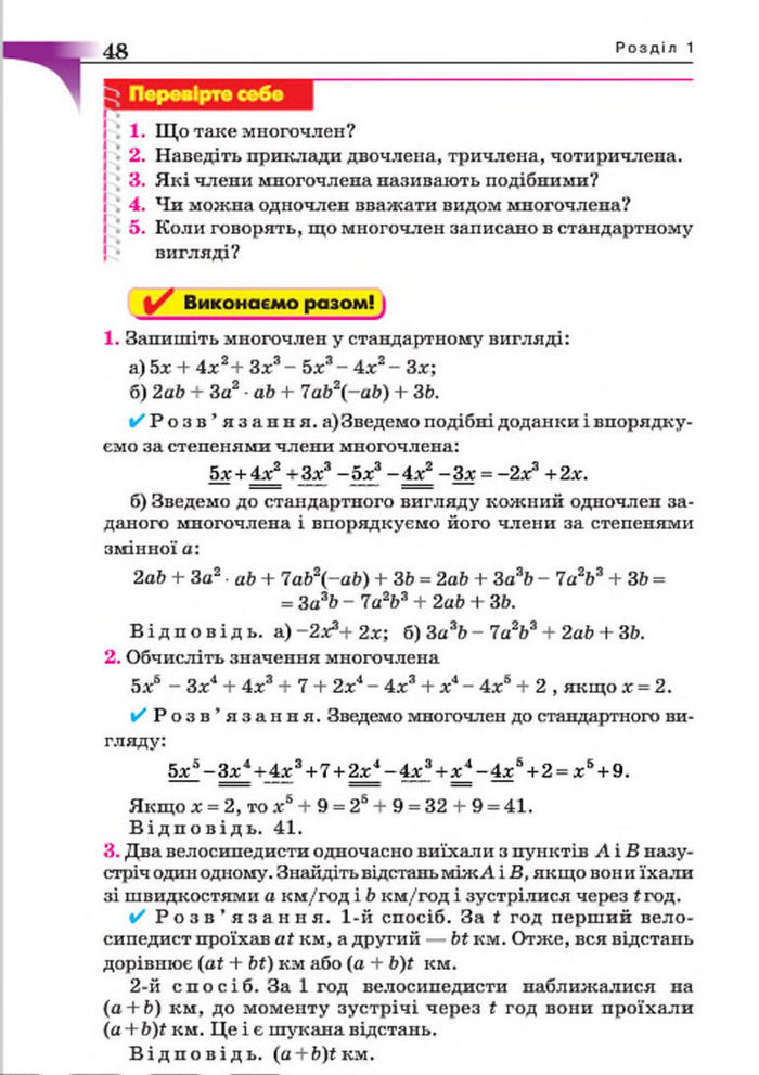 Підручник Алгебра 7 клас Бевз 2015