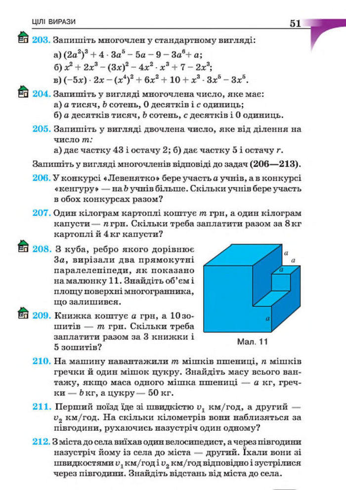 Підручник Алгебра 7 клас Бевз 2015