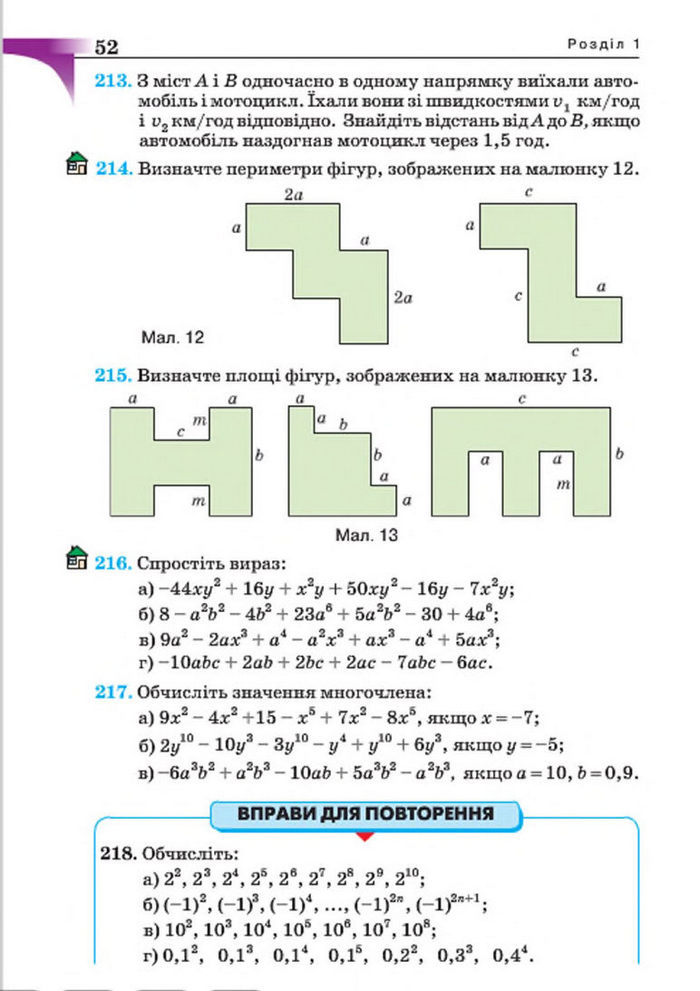 Підручник Алгебра 7 клас Бевз 2015