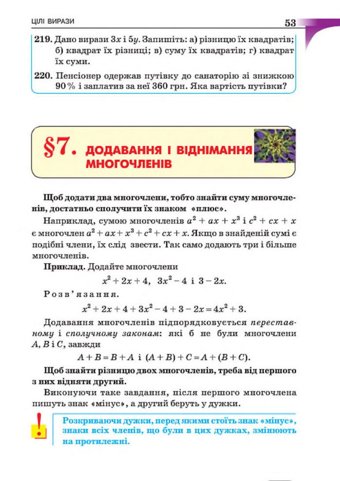 Підручник Алгебра 7 клас Бевз 2015