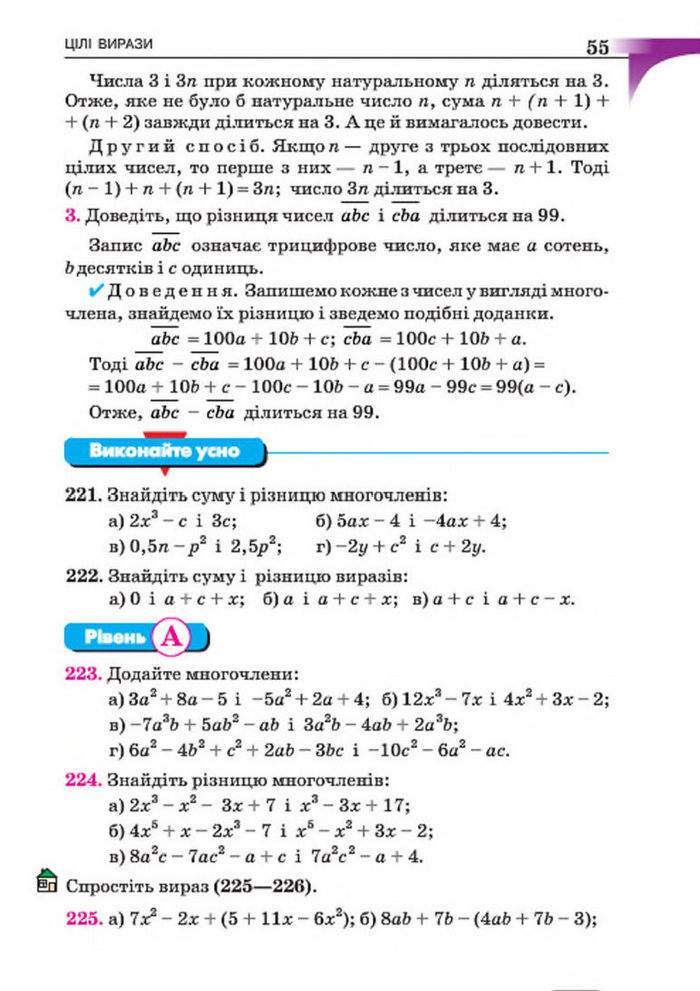 Підручник Алгебра 7 клас Бевз 2015