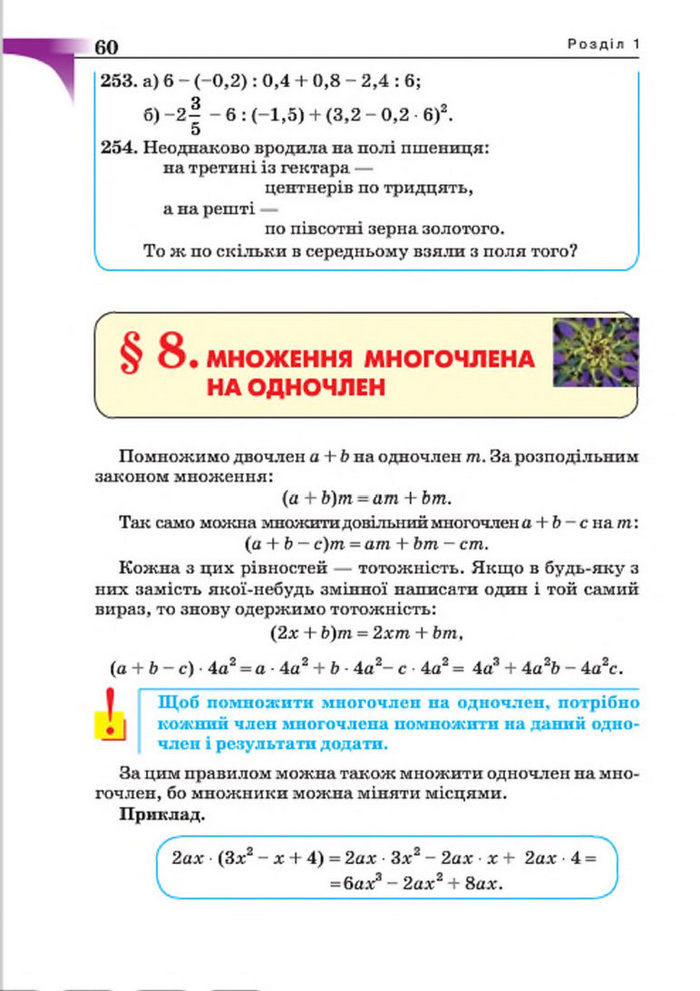 Підручник Алгебра 7 клас Бевз 2015