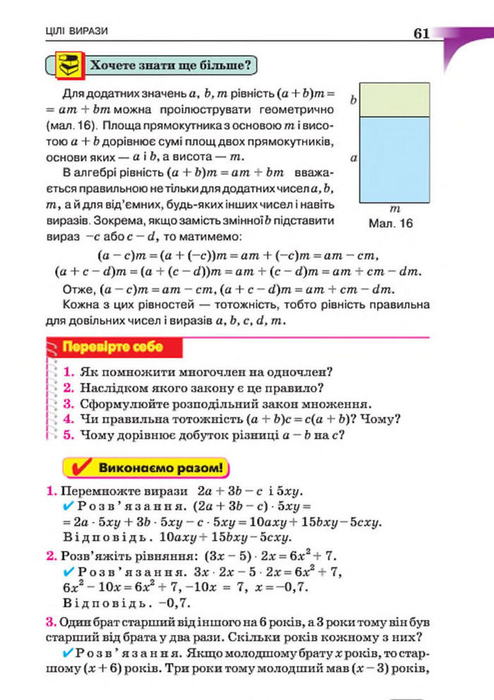 Підручник Алгебра 7 клас Бевз 2015