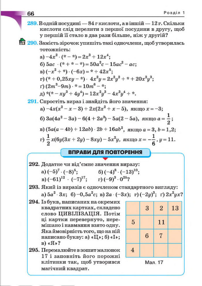 Підручник Алгебра 7 клас Бевз 2015