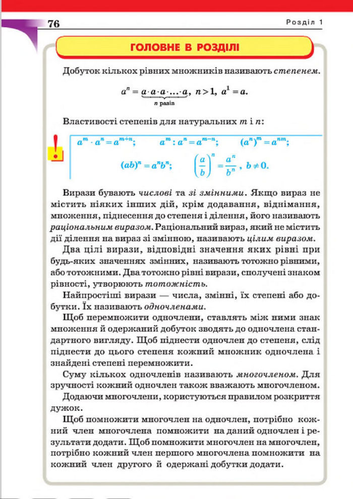 Підручник Алгебра 7 клас Бевз 2015