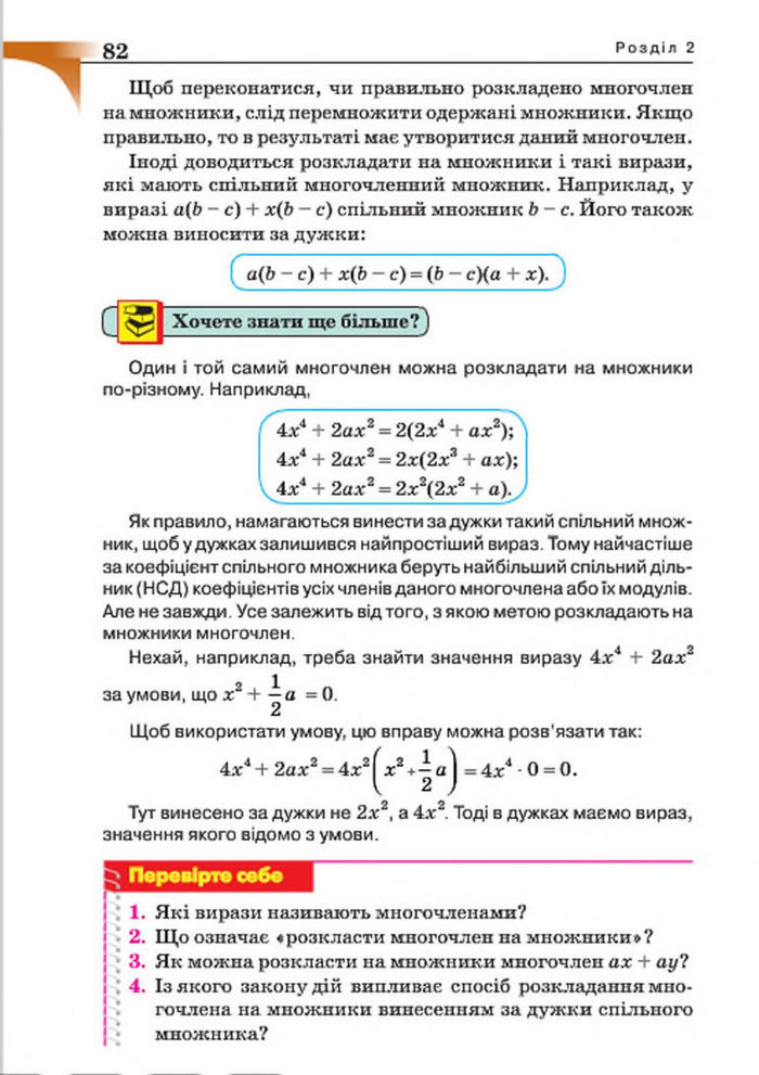 Підручник Алгебра 7 клас Бевз 2015