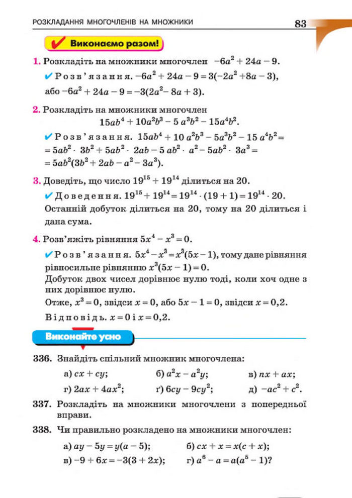 Підручник Алгебра 7 клас Бевз 2015