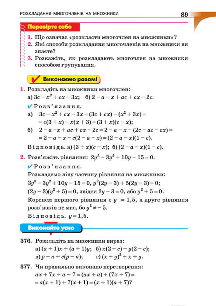 Підручник Алгебра 7 клас Бевз 2015