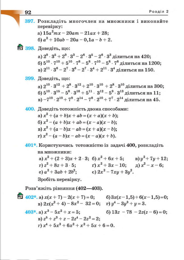 Підручник Алгебра 7 клас Бевз 2015