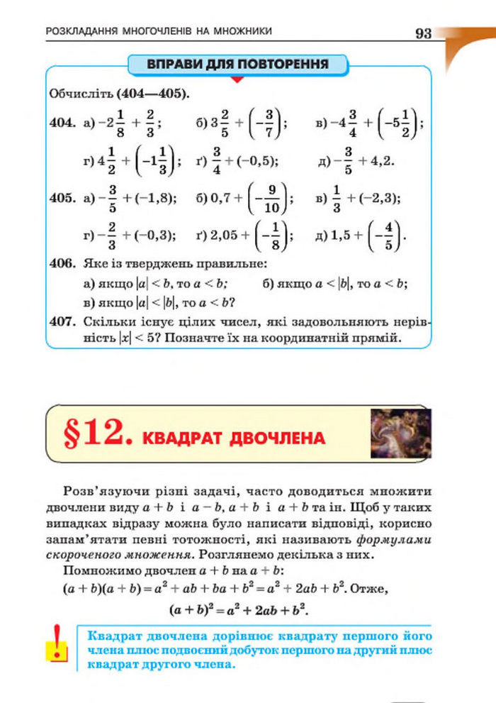 Підручник Алгебра 7 клас Бевз 2015