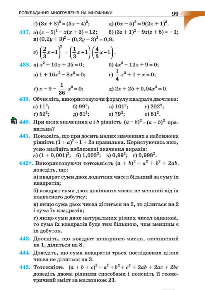 Підручник Алгебра 7 клас Бевз 2015
