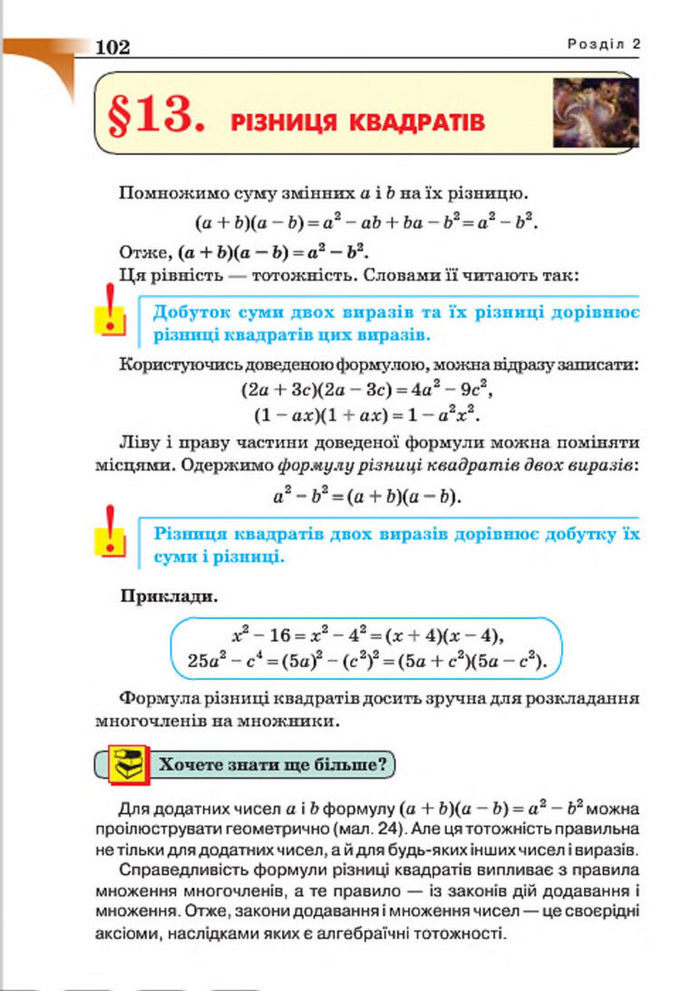 Підручник Алгебра 7 клас Бевз 2015