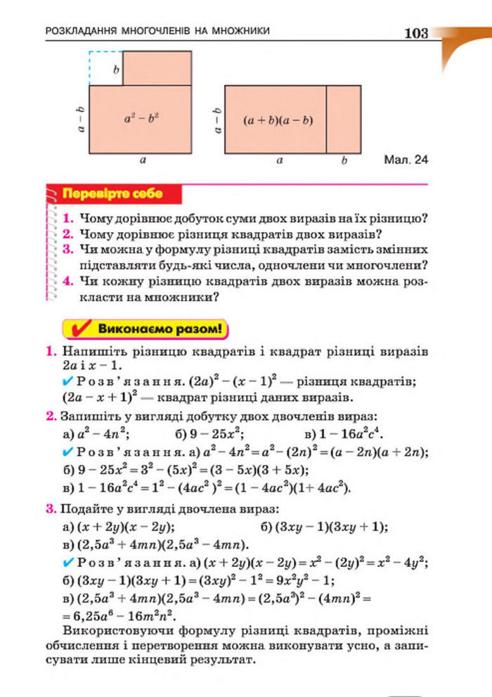 Підручник Алгебра 7 клас Бевз 2015