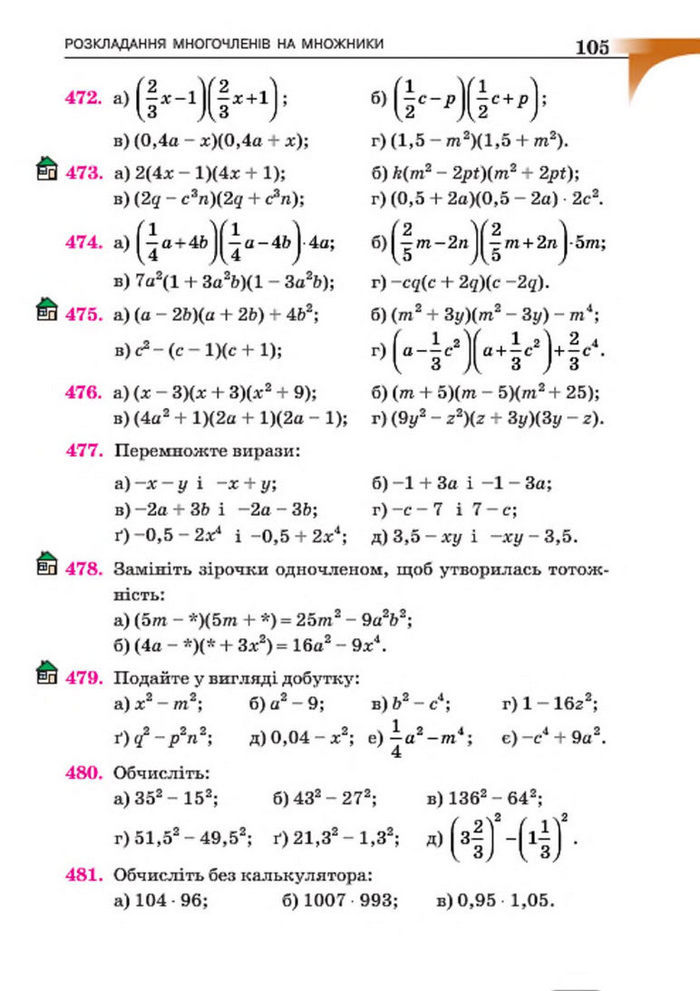 Підручник Алгебра 7 клас Бевз 2015