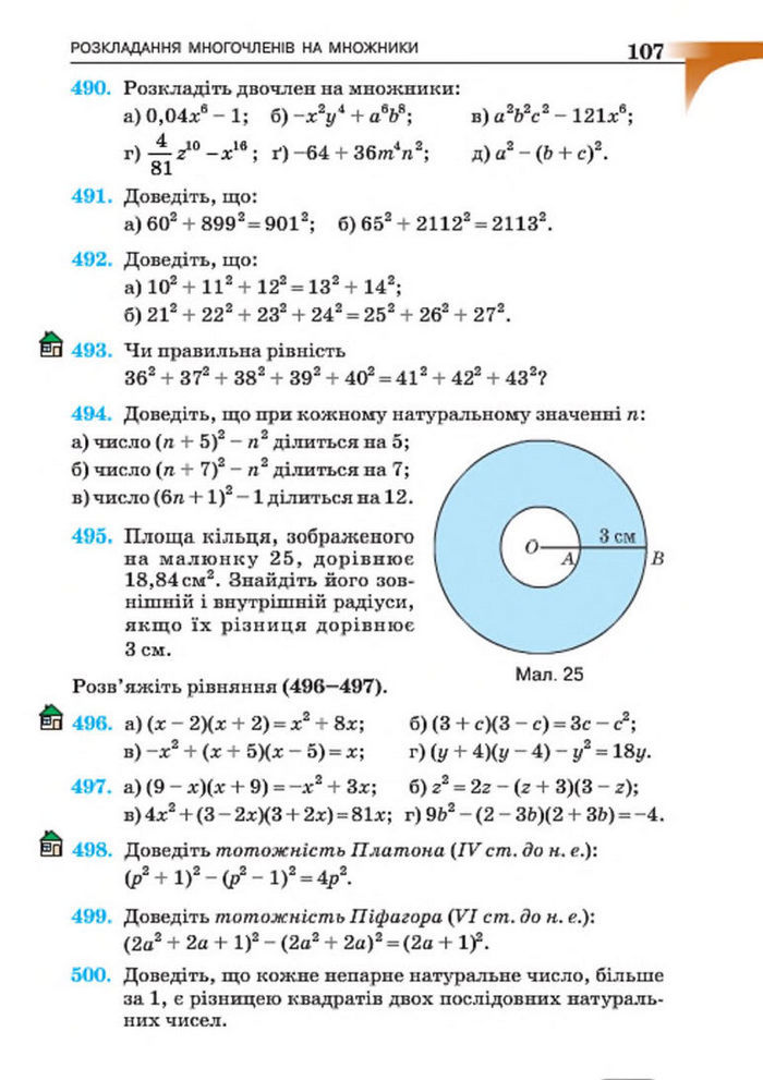 Підручник Алгебра 7 клас Бевз 2015