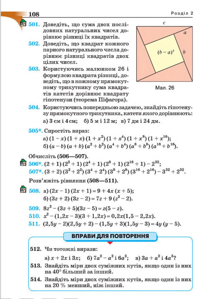 Підручник Алгебра 7 клас Бевз 2015