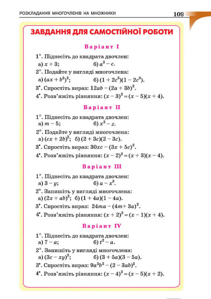 Підручник Алгебра 7 клас Бевз 2015