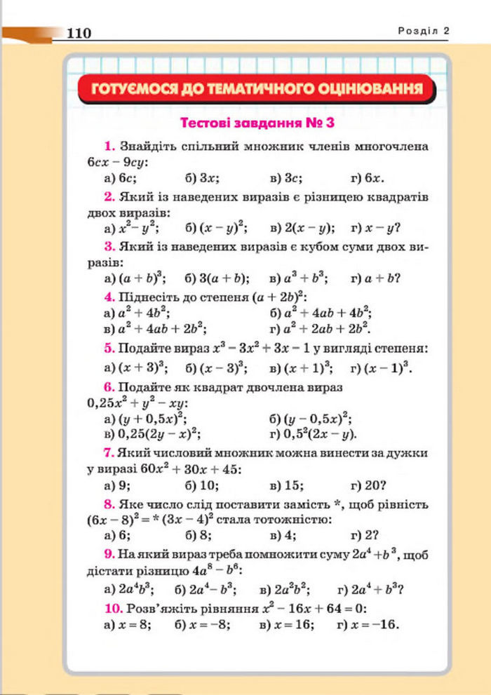 Підручник Алгебра 7 клас Бевз 2015