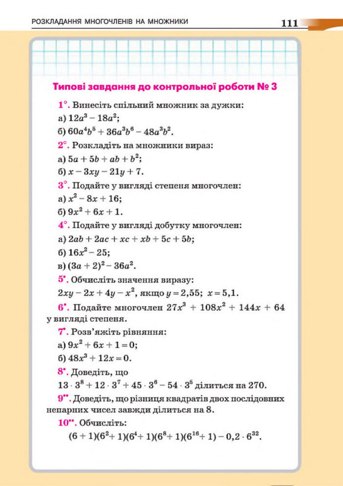 Підручник Алгебра 7 клас Бевз 2015