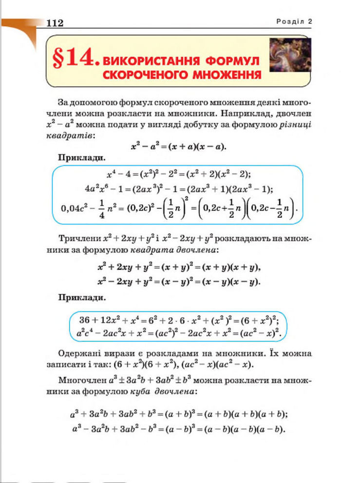 Підручник Алгебра 7 клас Бевз 2015