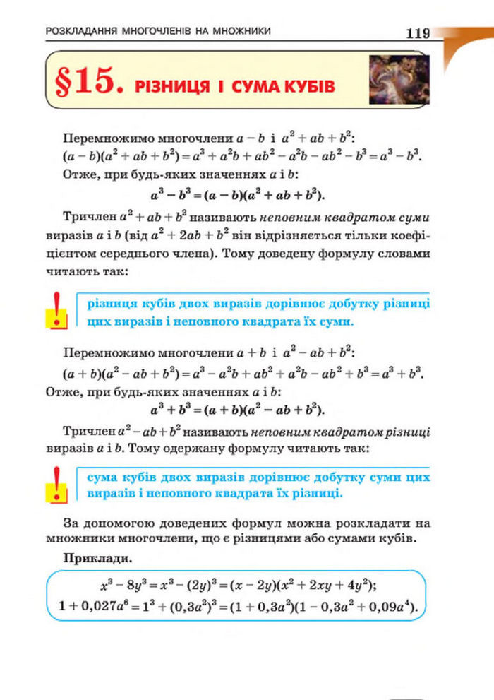 Підручник Алгебра 7 клас Бевз 2015