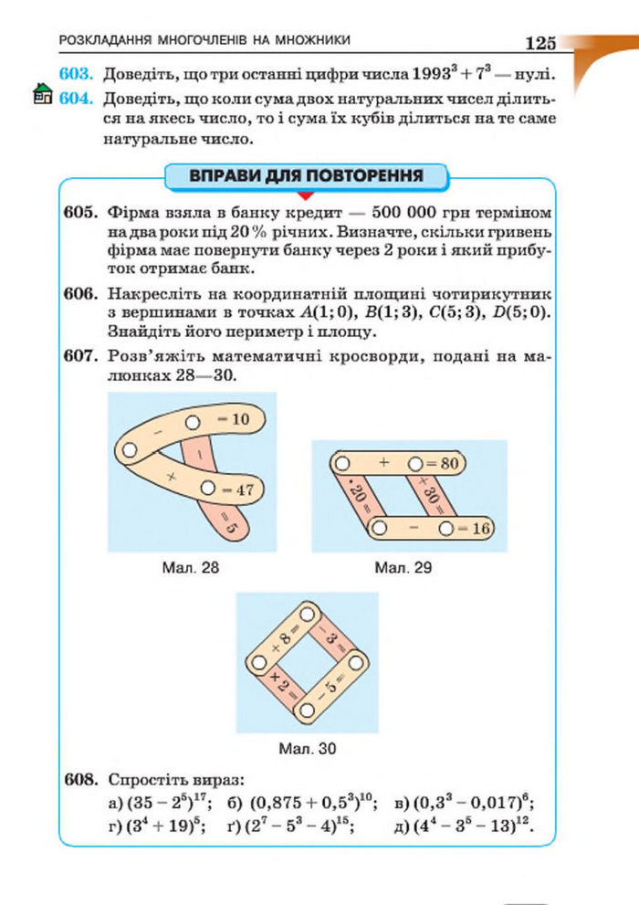 Підручник Алгебра 7 клас Бевз 2015