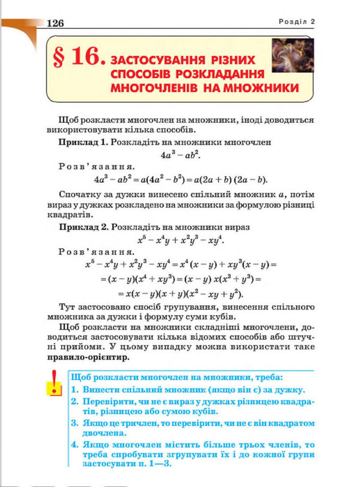 Підручник Алгебра 7 клас Бевз 2015