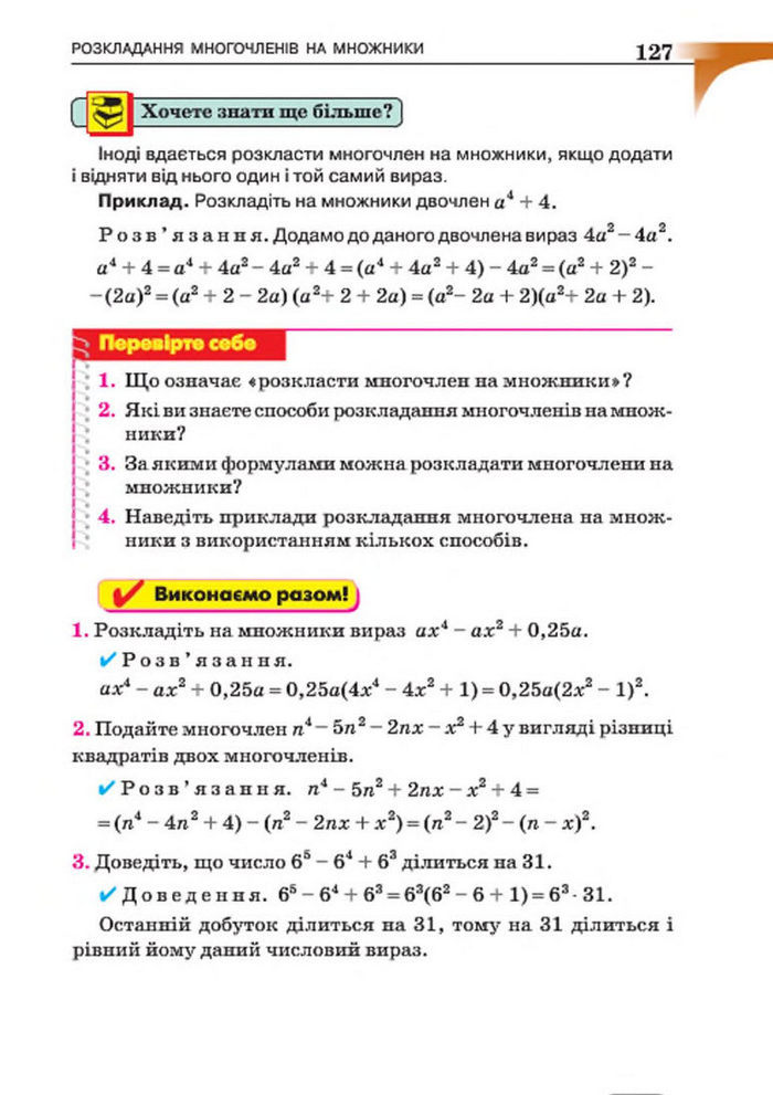 Підручник Алгебра 7 клас Бевз 2015